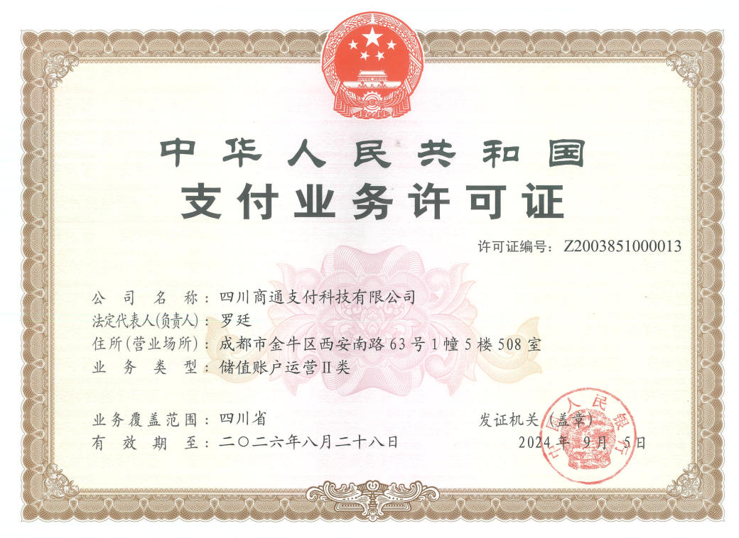 许可证.jpg